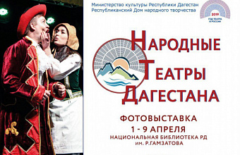 Photo exhibition dedicated to folk theaters opens in Dagestan