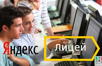 Yandex Lyceum and Yandex Textbook Projects to be implemented in Dagestan schools