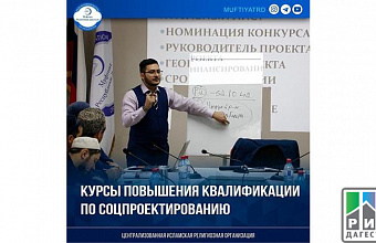 Dagestan Muftiyat launches refresher courses for clergy  