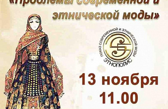 Ethnopolis fashion show to be held in Dagestan