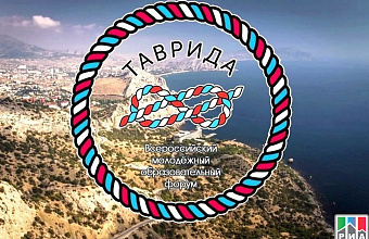 Dagestanis invited to participate in “Tavrida 5.0” Forum