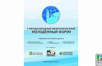 Dagestan hosts V International Interfaith Youth Forum