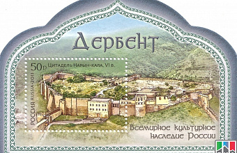 Russian Post issues stamp devoted to Derbent