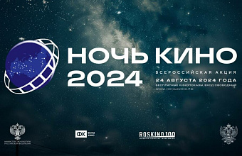 Dagestan to host "Night of Cinema” All-Russia action