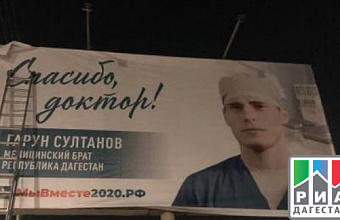 Student from Dagestan becomes face of a social project