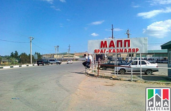 Yarag-Kazmalyar customs checkpoint to be reconstructed in Dagestan