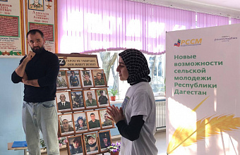 Educational project for rural youth implemented in Dagestan