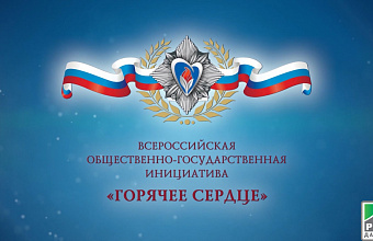 All-Russian public-state initiative “Hot Heart” kicks off in Dagestan